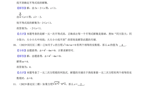 专题02方程与不等式（39题）（解析版）_0122026上海中考一模二模真题试卷_2025-2012年_2.上海中考数学一模二模（12-24）_二模_2023年上海市中考数学二模试卷（16区）