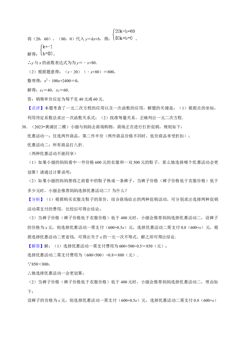 专题02方程与不等式（39题）（解析版）_0122026上海中考一模二模真题试卷_2025-2012年_2.上海中考数学一模二模（12-24）_二模_2023年上海市中考数学二模试卷（16区）