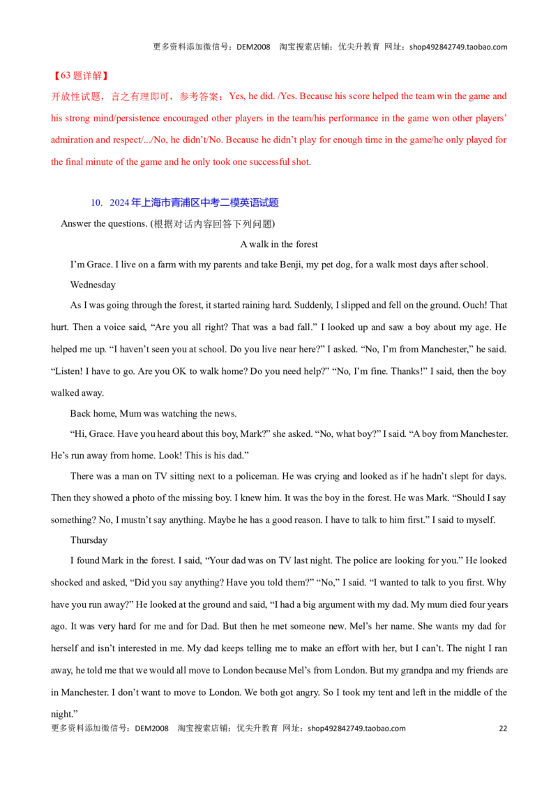 专题08：阅读理解D篇回答问题(上海十六区二模汇编）（解析版）_0122026上海中考一模二模真题试卷_2025-2012年_3.上海中考英语一模二模（12-24）_二模（12年无音频）