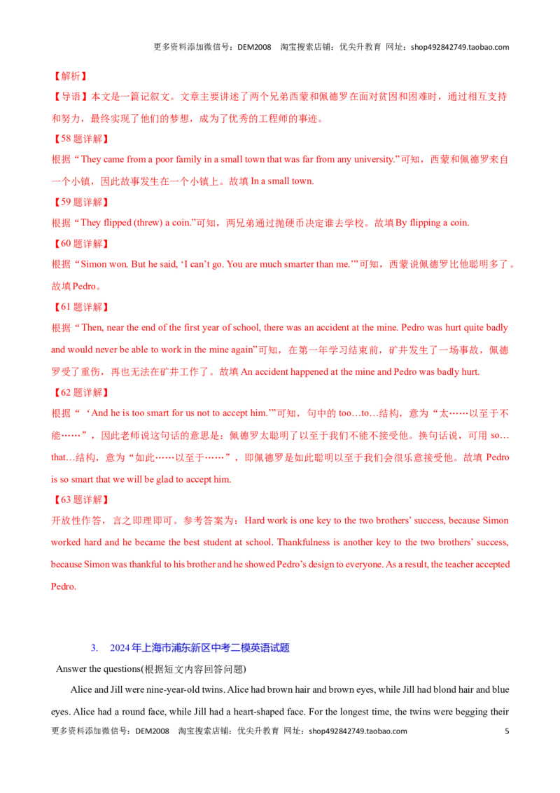 专题08：阅读理解D篇回答问题(上海十六区二模汇编）（解析版）_0122026上海中考一模二模真题试卷_2025-2012年_3.上海中考英语一模二模（12-24）_二模（12年无音频）