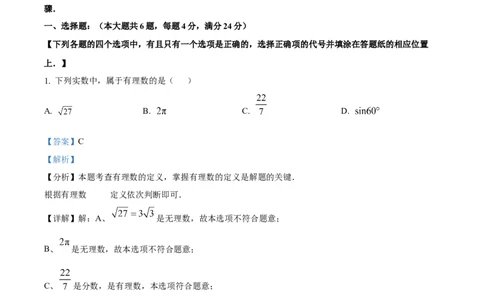 精品解析：2024年上海市嘉定区中考二模数学试题（解析版）_0122026上海中考一模二模真题试卷_2025-2012年_2.上海中考数学一模二模（12-24）_二模
