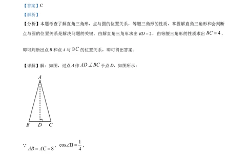 精品解析：2024年上海市嘉定区中考二模数学试题（解析版）_0122026上海中考一模二模真题试卷_2025-2012年_2.上海中考数学一模二模（12-24）_二模