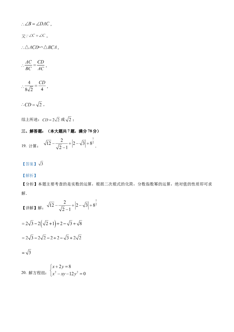 精品解析：2024年上海市嘉定区中考二模数学试题（解析版）_0122026上海中考一模二模真题试卷_2025-2012年_2.上海中考数学一模二模（12-24）_二模