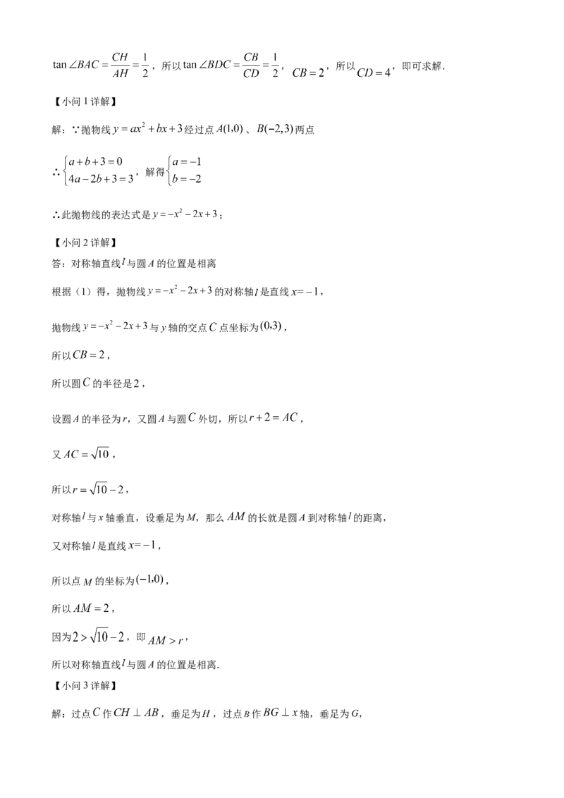 精品解析：2024年上海市嘉定区中考二模数学试题（解析版）_0122026上海中考一模二模真题试卷_2025-2012年_2.上海中考数学一模二模（12-24）_二模