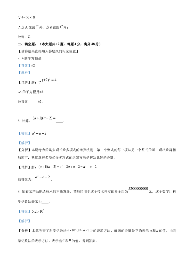 精品解析：2024年上海市嘉定区中考二模数学试题（解析版）_0122026上海中考一模二模真题试卷_2025-2012年_2.上海中考数学一模二模（12-24）_二模