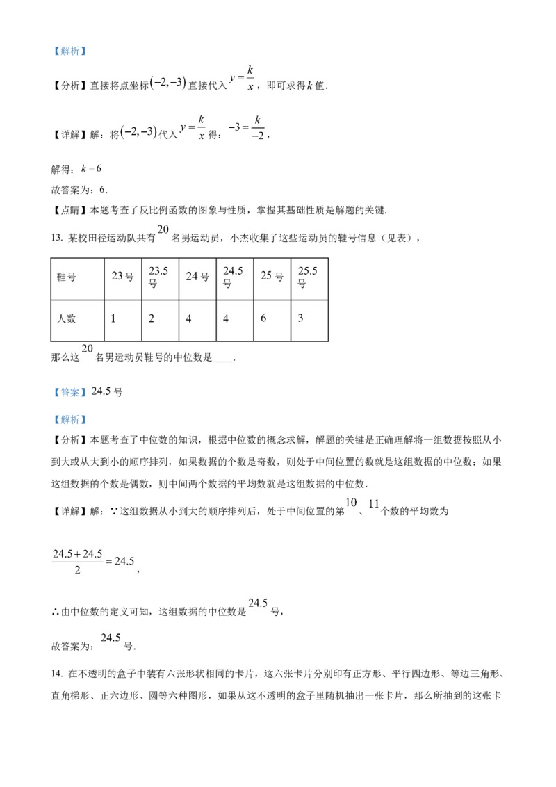 精品解析：2024年上海市嘉定区中考二模数学试题（解析版）_0122026上海中考一模二模真题试卷_2025-2012年_2.上海中考数学一模二模（12-24）_二模