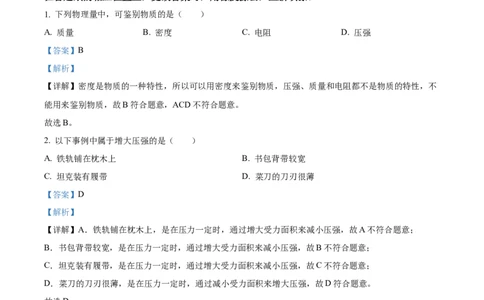精品解析：2024年上海市奉贤区中考一模物理试题（解析版）_0122026上海中考一模二模真题试卷_2025-2012年_4.上海中考物理一模二模（14-24）_一模_2024年上海市中考物理一模试卷（16区）