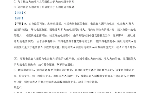 精品解析：2024年上海市奉贤区中考一模物理试题（解析版）_0122026上海中考一模二模真题试卷_2025-2012年_4.上海中考物理一模二模（14-24）_一模_2024年上海市中考物理一模试卷（16区）