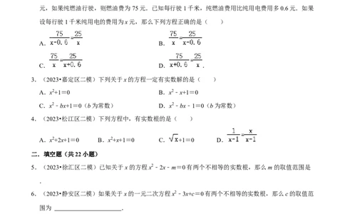 专题02方程与不等式（39题）（原卷版）_0122026上海中考一模二模真题试卷_2025-2012年_2.上海中考数学一模二模（12-24）_二模_2023年上海市中考数学二模试卷（16区）