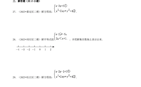 专题02方程与不等式（39题）（原卷版）_0122026上海中考一模二模真题试卷_2025-2012年_2.上海中考数学一模二模（12-24）_二模_2023年上海市中考数学二模试卷（16区）