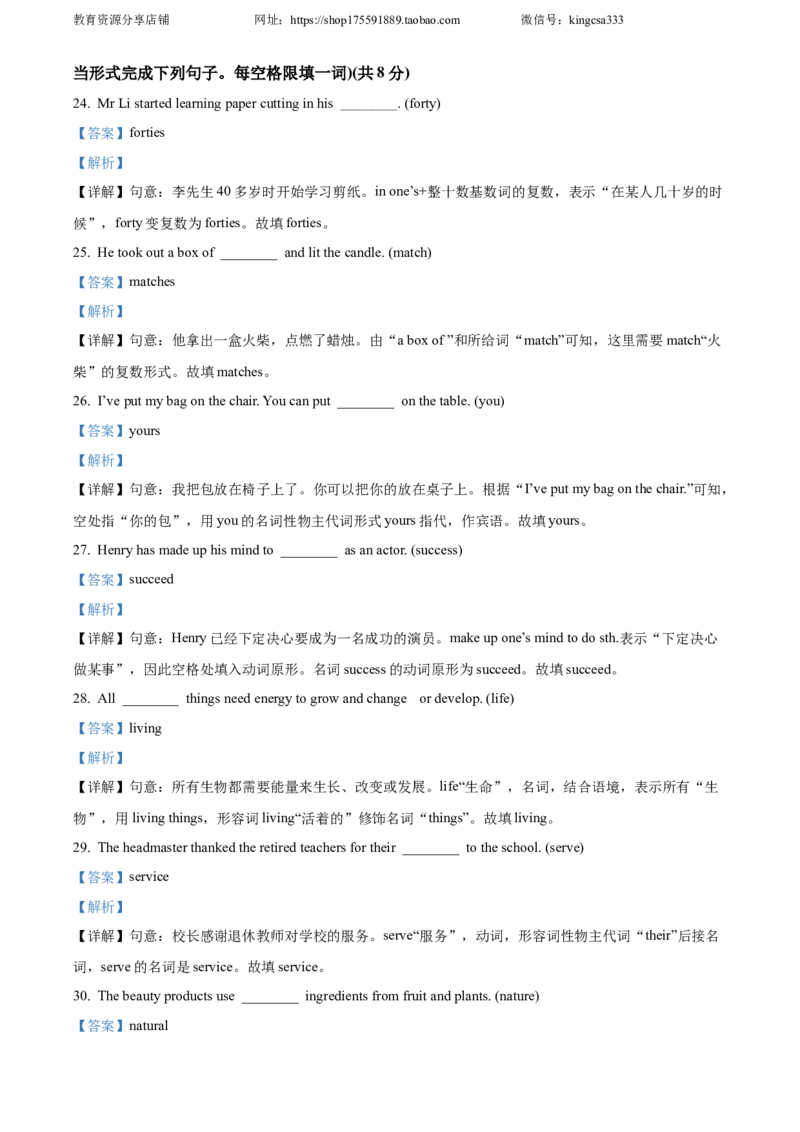 精品解析：2022年上海市嘉定区中考三模英语试题（解析版）_0122026上海中考一模二模真题试卷_2025-2012年_3.上海中考英语一模二模（12-24）_二模（12年无音频）_2022各区4月，5月线上二模