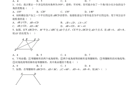 专题14四边形-备战2023年中考数学一轮复习考点帮（上海专用）（原卷版）_0122026上海中考一模二模真题试卷_2026年上海一模_上海1500初中高中试卷_初中_九年级_下学期_4：模拟卷多