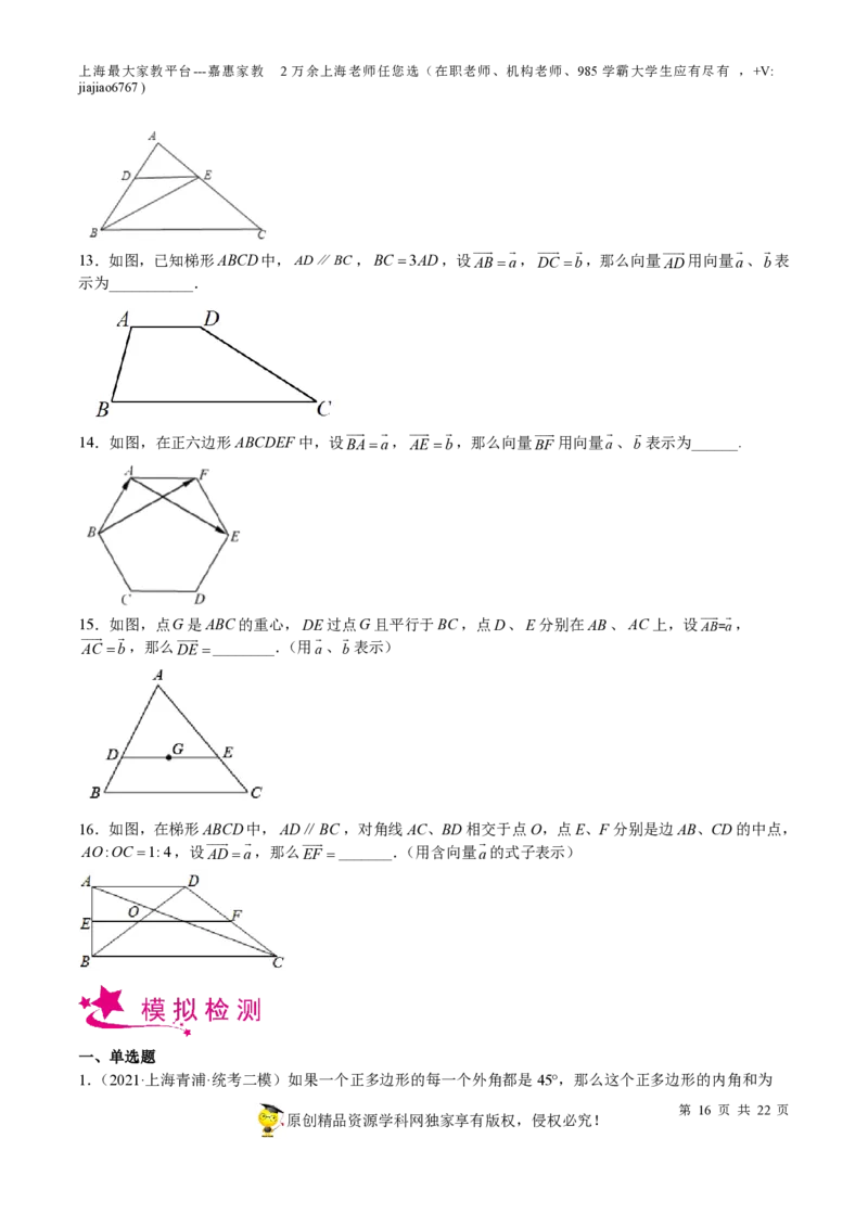 专题14四边形-备战2023年中考数学一轮复习考点帮（上海专用）（原卷版）_0122026上海中考一模二模真题试卷_2026年上海一模_上海1500初中高中试卷_初中_九年级_下学期_4：模拟卷多