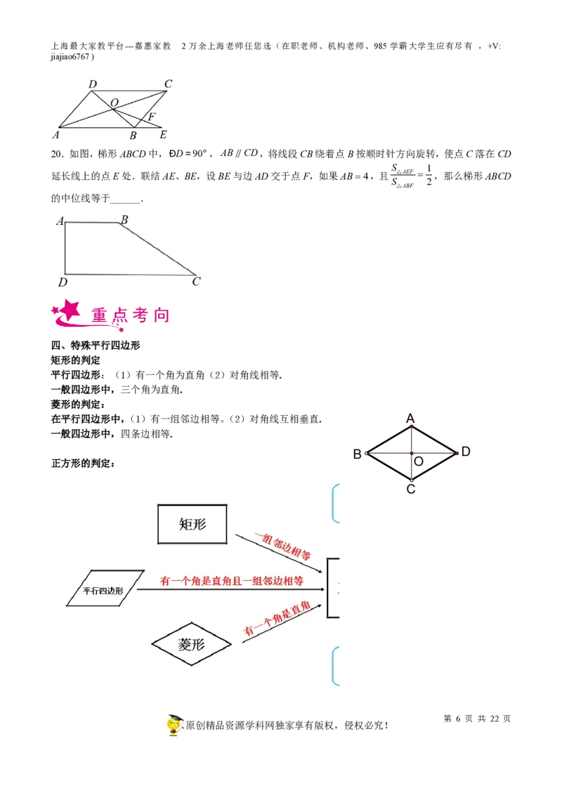 专题14四边形-备战2023年中考数学一轮复习考点帮（上海专用）（原卷版）_0122026上海中考一模二模真题试卷_2026年上海一模_上海1500初中高中试卷_初中_九年级_下学期_4：模拟卷多
