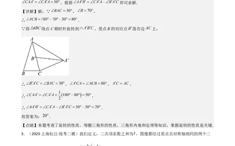 专题10填空小压轴（图形的运动、新定义）（16区）（解析版）_0122026上海中考一模二模真题试卷_2025-2012年_2.上海中考数学一模二模（12-24）_二模