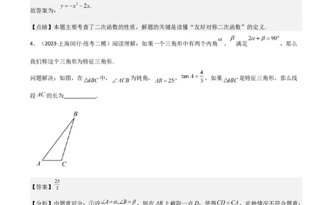 专题10填空小压轴（图形的运动、新定义）（16区）（解析版）_0122026上海中考一模二模真题试卷_2025-2012年_2.上海中考数学一模二模（12-24）_二模
