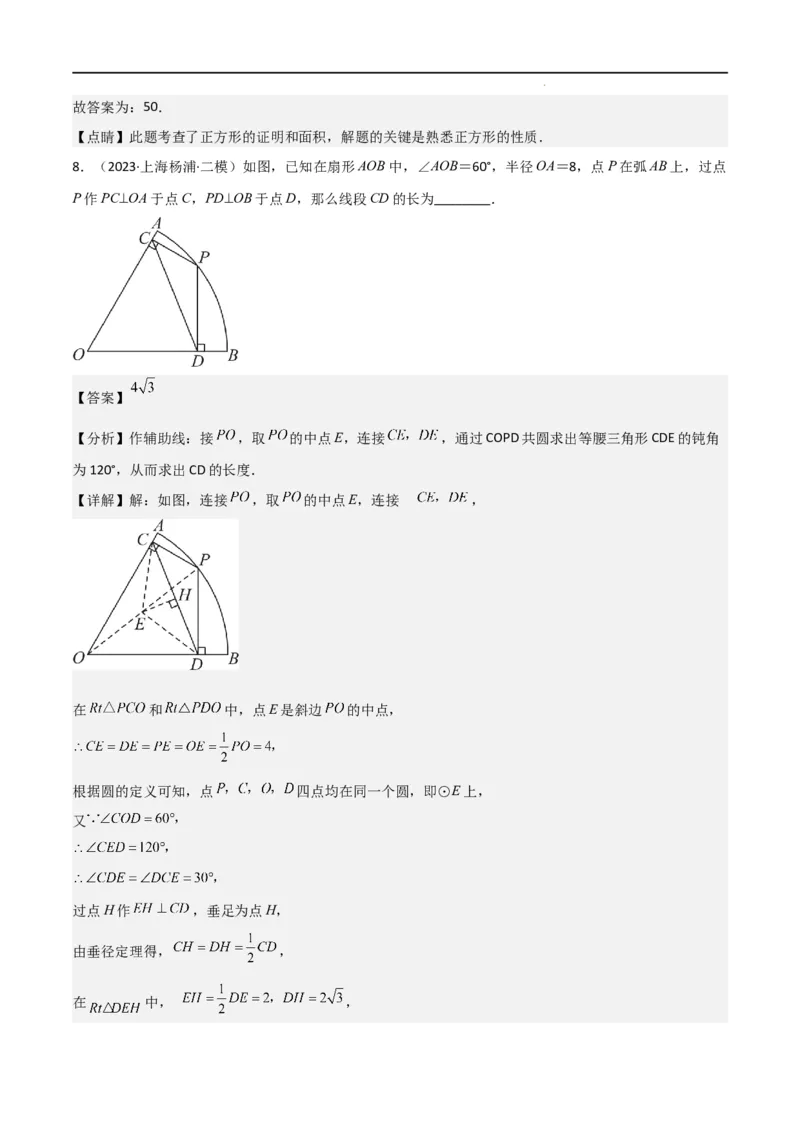 专题10填空小压轴（图形的运动、新定义）（16区）（解析版）_0122026上海中考一模二模真题试卷_2025-2012年_2.上海中考数学一模二模（12-24）_二模