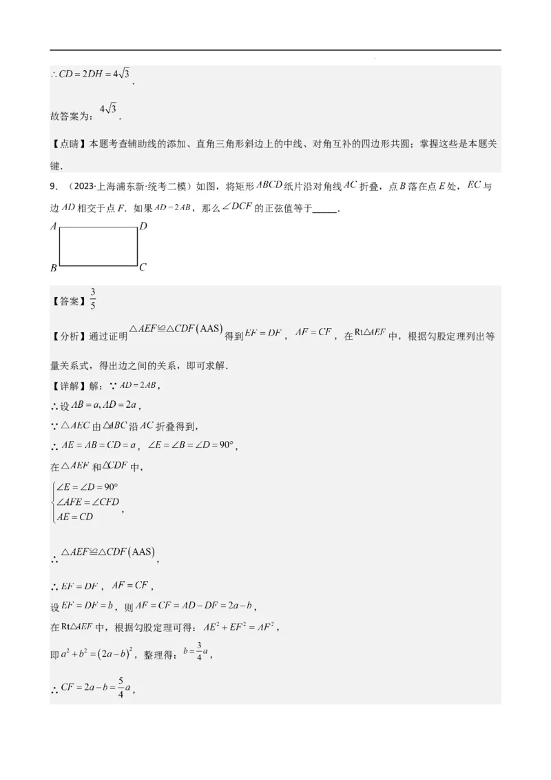 专题10填空小压轴（图形的运动、新定义）（16区）（解析版）_0122026上海中考一模二模真题试卷_2025-2012年_2.上海中考数学一模二模（12-24）_二模