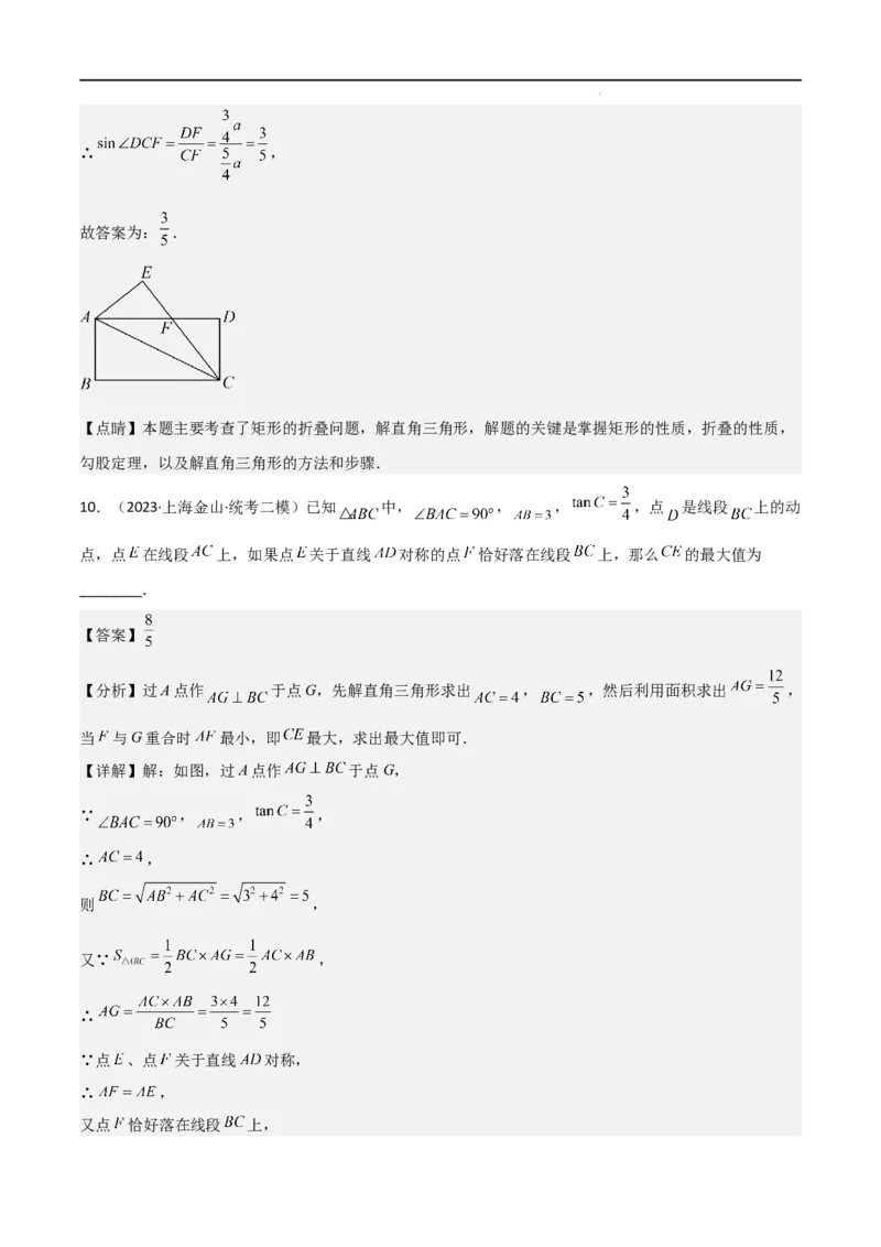 专题10填空小压轴（图形的运动、新定义）（16区）（解析版）_0122026上海中考一模二模真题试卷_2025-2012年_2.上海中考数学一模二模（12-24）_二模