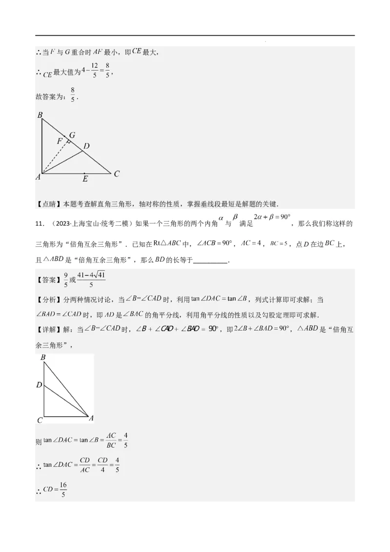 专题10填空小压轴（图形的运动、新定义）（16区）（解析版）_0122026上海中考一模二模真题试卷_2025-2012年_2.上海中考数学一模二模（12-24）_二模