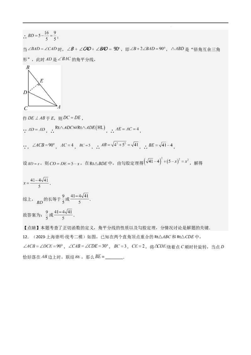 专题10填空小压轴（图形的运动、新定义）（16区）（解析版）_0122026上海中考一模二模真题试卷_2025-2012年_2.上海中考数学一模二模（12-24）_二模