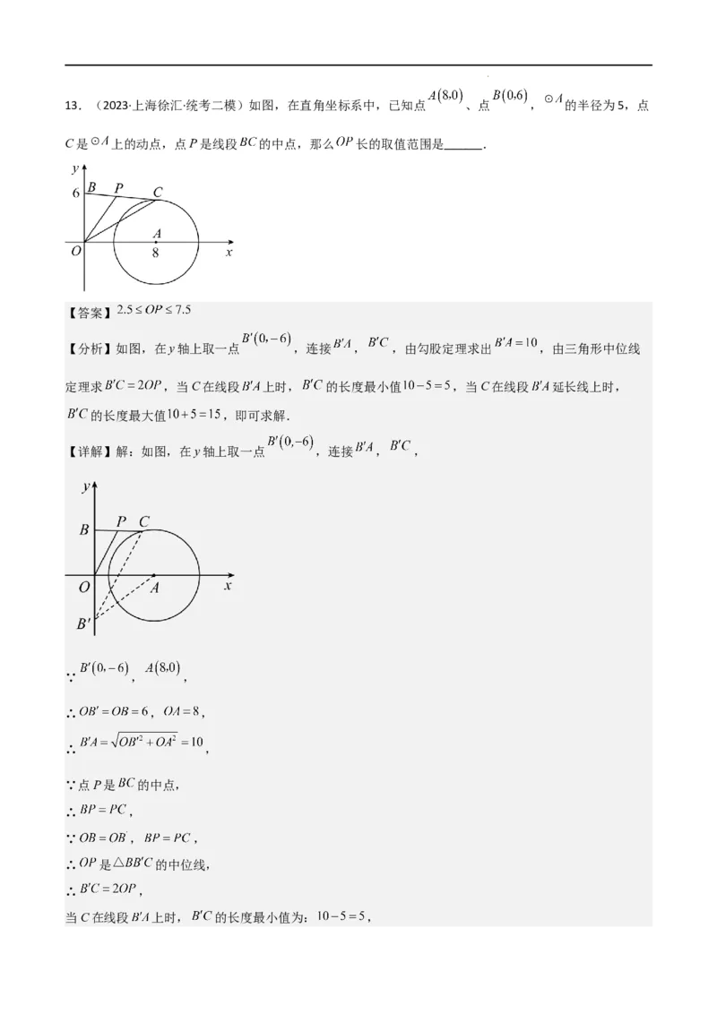 专题10填空小压轴（图形的运动、新定义）（16区）（解析版）_0122026上海中考一模二模真题试卷_2025-2012年_2.上海中考数学一模二模（12-24）_二模