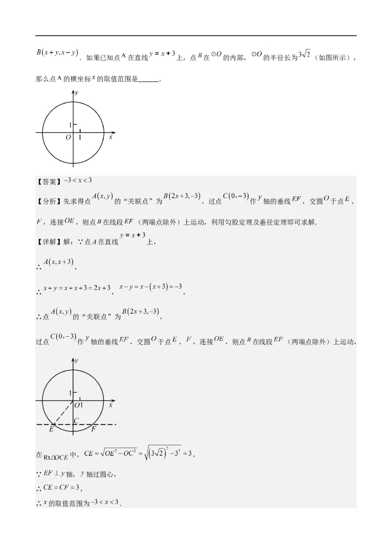 专题10填空小压轴（图形的运动、新定义）（16区）（解析版）_0122026上海中考一模二模真题试卷_2025-2012年_2.上海中考数学一模二模（12-24）_二模