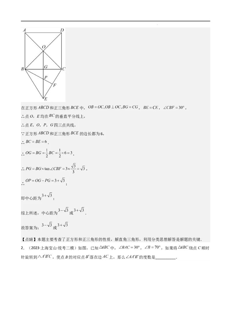 专题10填空小压轴（图形的运动、新定义）（16区）（解析版）_0122026上海中考一模二模真题试卷_2025-2012年_2.上海中考数学一模二模（12-24）_二模