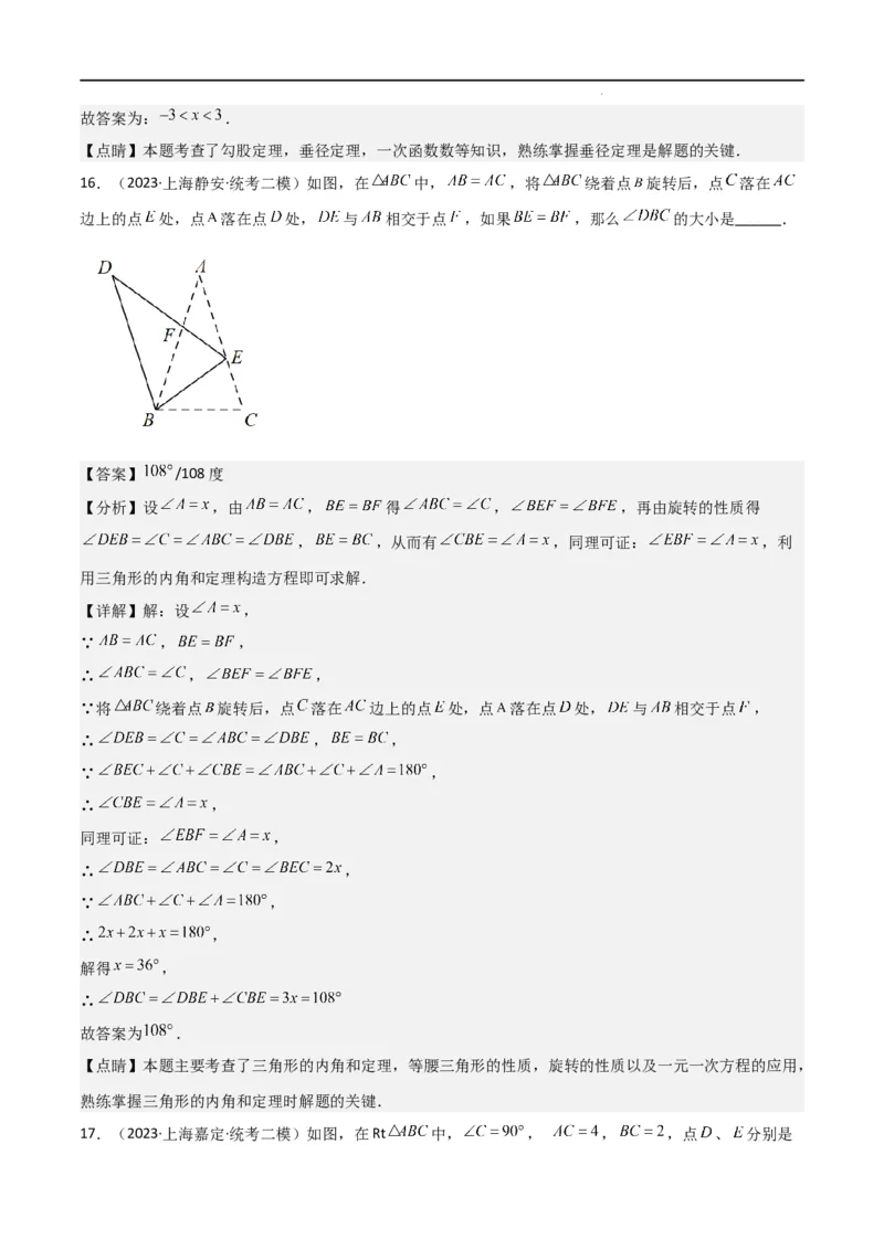 专题10填空小压轴（图形的运动、新定义）（16区）（解析版）_0122026上海中考一模二模真题试卷_2025-2012年_2.上海中考数学一模二模（12-24）_二模