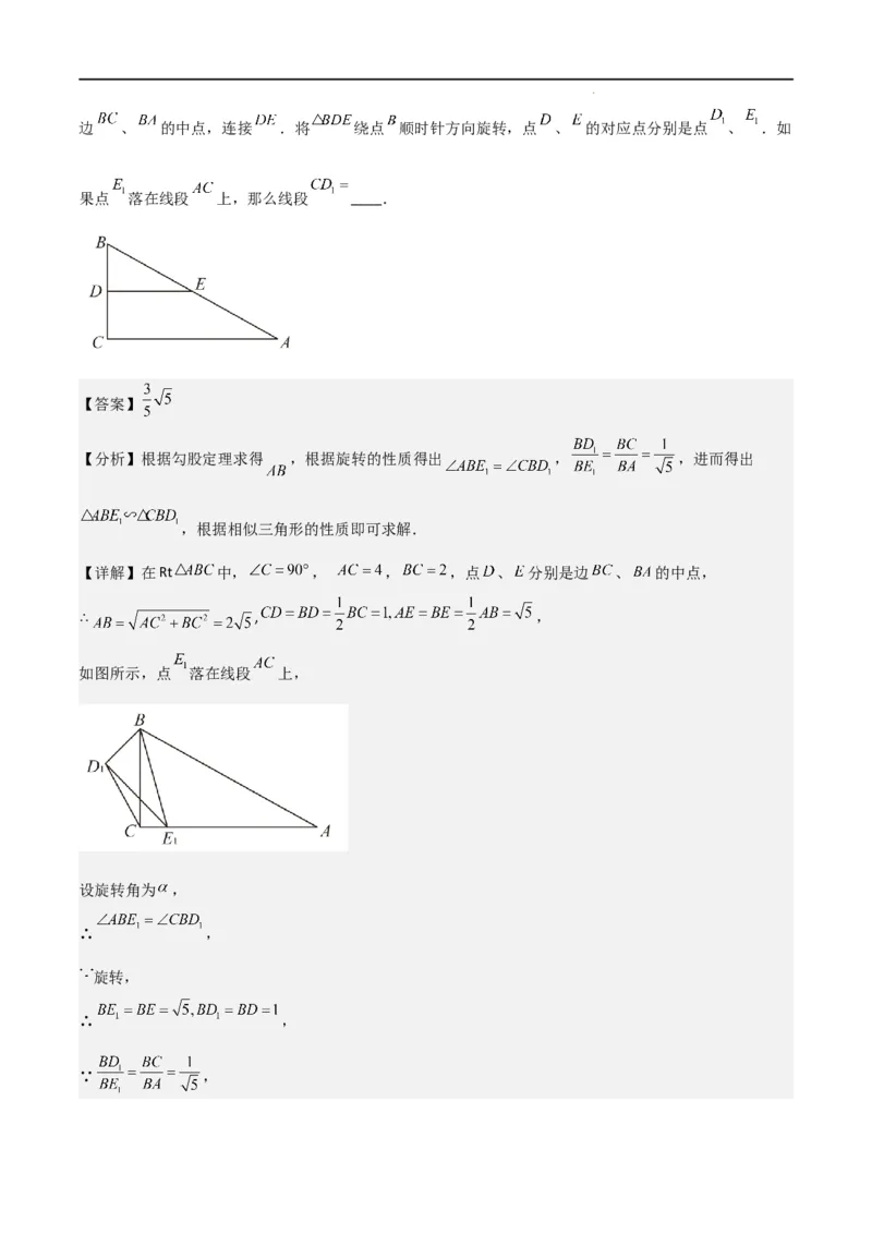 专题10填空小压轴（图形的运动、新定义）（16区）（解析版）_0122026上海中考一模二模真题试卷_2025-2012年_2.上海中考数学一模二模（12-24）_二模