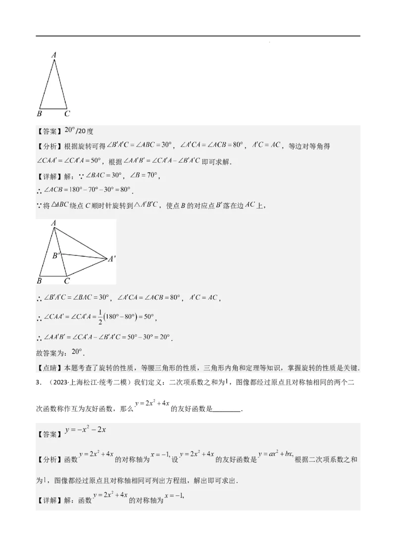 专题10填空小压轴（图形的运动、新定义）（16区）（解析版）_0122026上海中考一模二模真题试卷_2025-2012年_2.上海中考数学一模二模（12-24）_二模