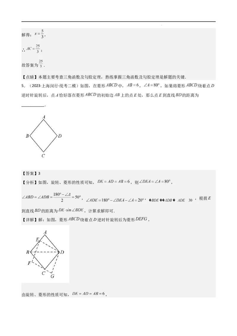 专题10填空小压轴（图形的运动、新定义）（16区）（解析版）_0122026上海中考一模二模真题试卷_2025-2012年_2.上海中考数学一模二模（12-24）_二模