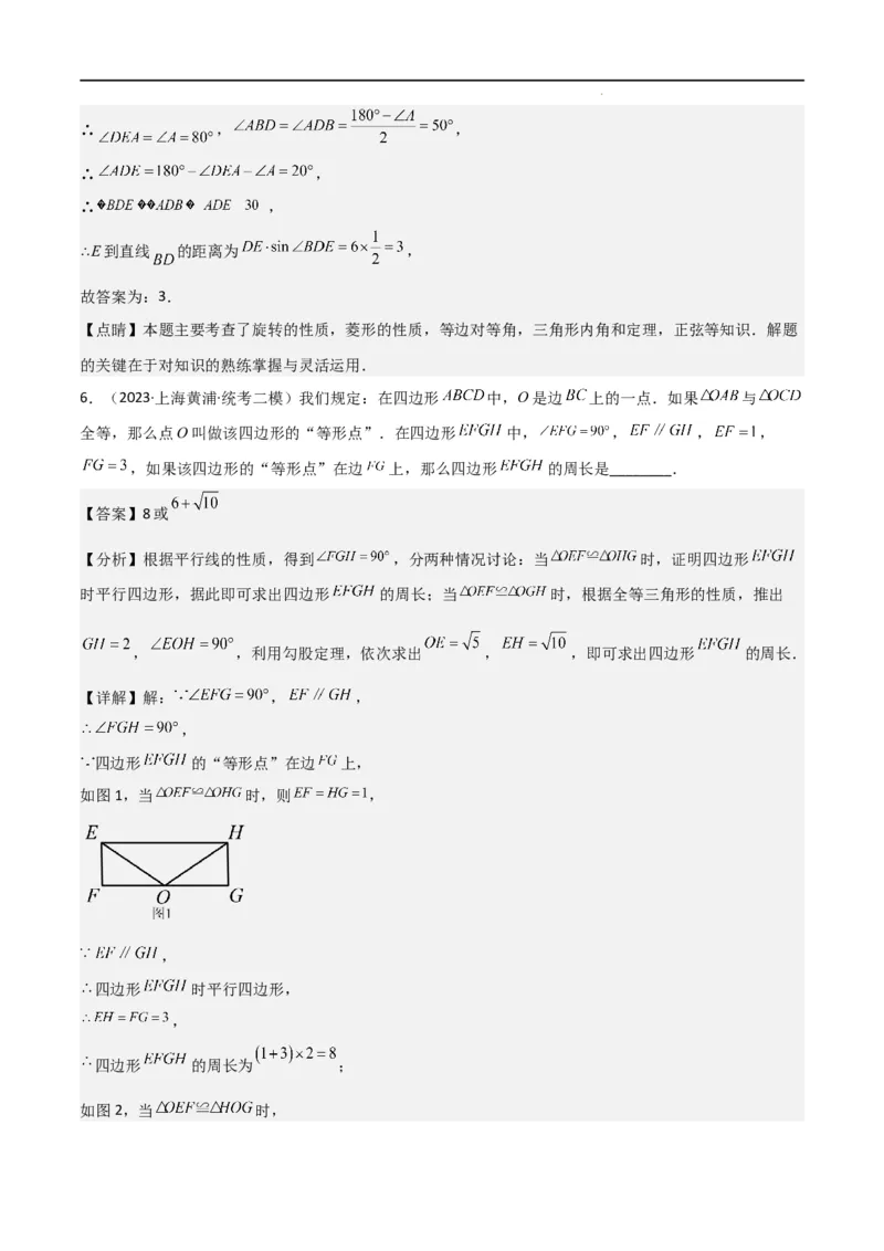 专题10填空小压轴（图形的运动、新定义）（16区）（解析版）_0122026上海中考一模二模真题试卷_2025-2012年_2.上海中考数学一模二模（12-24）_二模