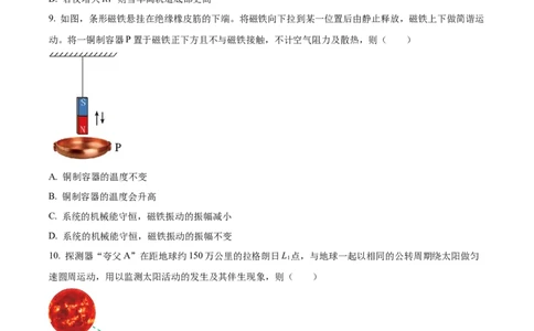 精品解析：2023届上海市虹口区高三下学期期中学生学习能力诊断测试（二模）物理试题（原卷版）_0122026上海中考一模二模真题试卷_2026年上海一模_上海1500初中高中试卷_高中_高三