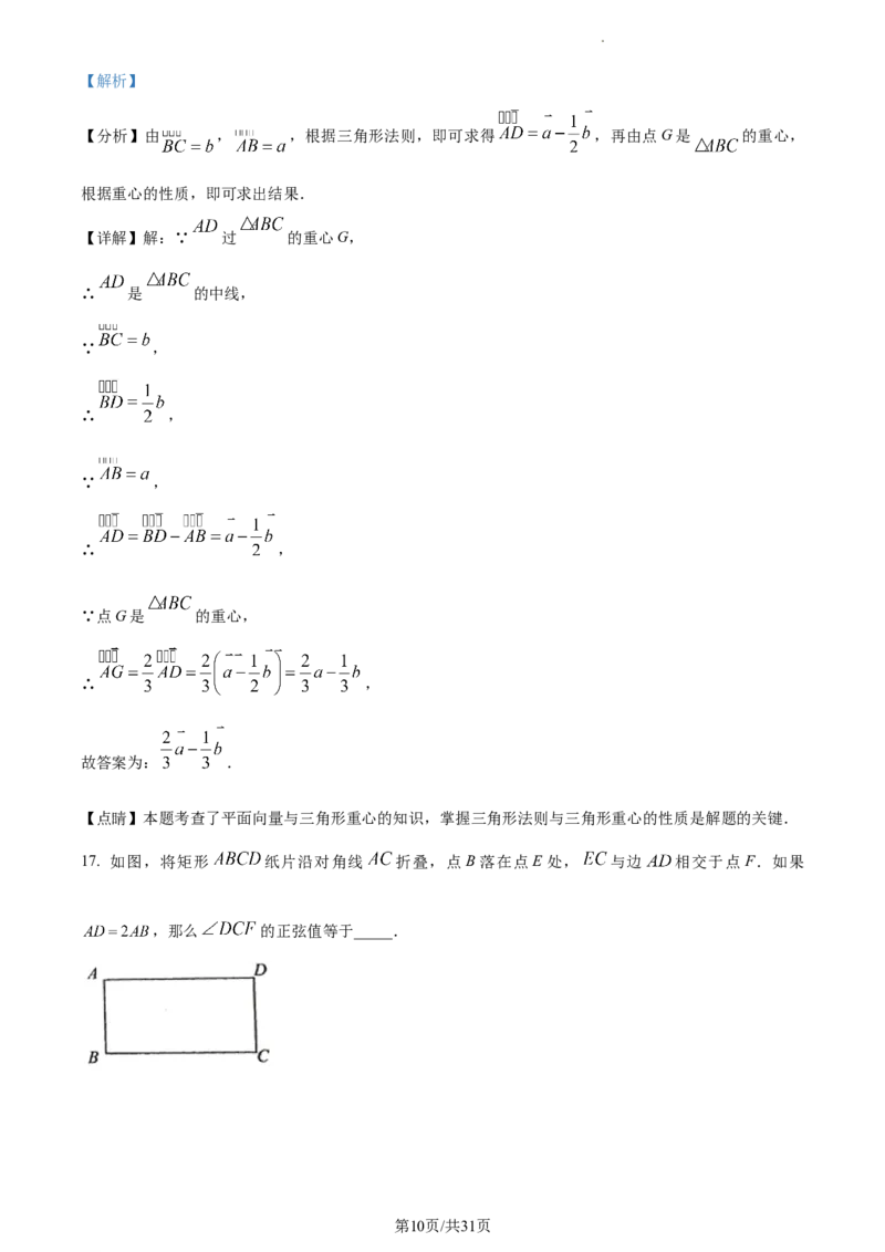 精品解析：2023年上海市浦东新区中考二模数学卷（解析版）_0122026上海中考一模二模真题试卷_2025-2012年_2.上海中考数学一模二模（12-24）_二模_2023年上海市中考数学二模试卷（16区）