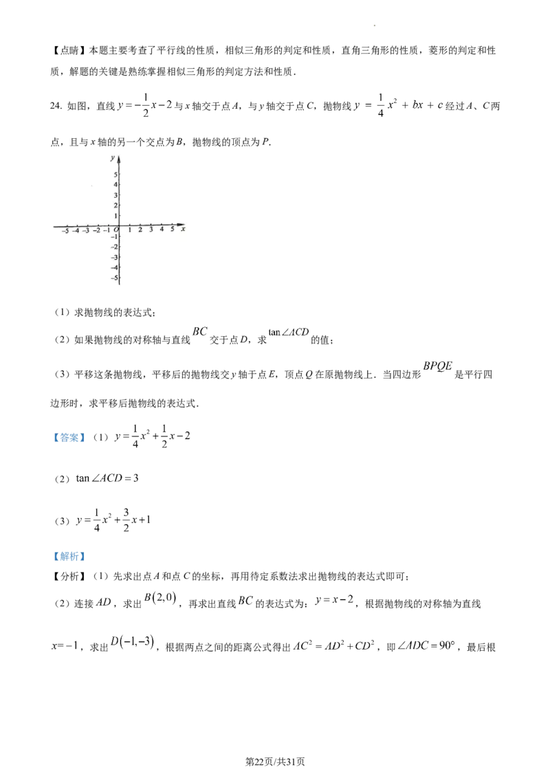 精品解析：2023年上海市浦东新区中考二模数学卷（解析版）_0122026上海中考一模二模真题试卷_2025-2012年_2.上海中考数学一模二模（12-24）_二模_2023年上海市中考数学二模试卷（16区）