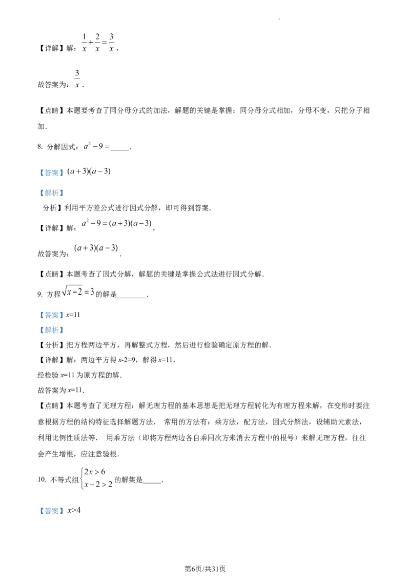 精品解析：2023年上海市浦东新区中考二模数学卷（解析版）_0122026上海中考一模二模真题试卷_2025-2012年_2.上海中考数学一模二模（12-24）_二模_2023年上海市中考数学二模试卷（16区）