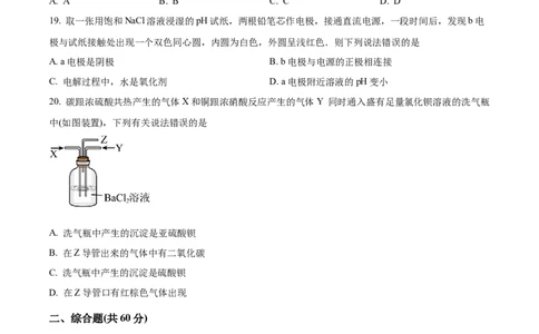 精品解析：上海市宝山区2023届高三二模测试化学试题（原卷版）_0122026上海中考一模二模真题试卷_2026年上海一模_上海1500初中高中试卷_高中_高三_模拟卷_化学
