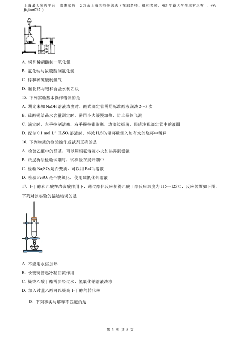 精品解析：上海市宝山区2023届高三二模测试化学试题（原卷版）_0122026上海中考一模二模真题试卷_2026年上海一模_上海1500初中高中试卷_高中_高三_模拟卷_化学