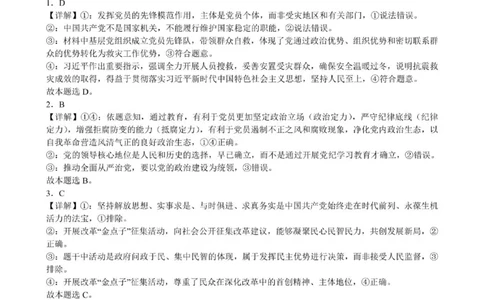 安徽省合肥市普通高中六校联盟2024-2025学年高一下学期4月期中级政治答案（图片版，含部分解析）_2025年05月试卷_0518安徽省合肥市普通高中六校联盟2024-2025学年高一下学期4月期中考试