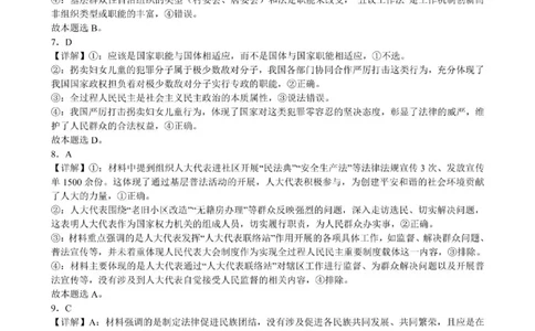 安徽省合肥市普通高中六校联盟2024-2025学年高一下学期4月期中级政治答案（图片版，含部分解析）_2025年05月试卷_0518安徽省合肥市普通高中六校联盟2024-2025学年高一下学期4月期中考试