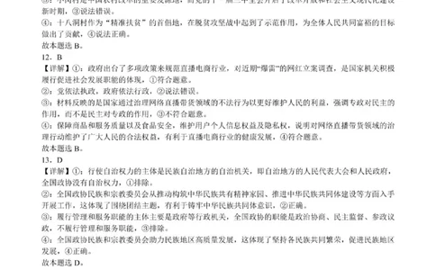 安徽省合肥市普通高中六校联盟2024-2025学年高一下学期4月期中级政治答案（图片版，含部分解析）_2025年05月试卷_0518安徽省合肥市普通高中六校联盟2024-2025学年高一下学期4月期中考试
