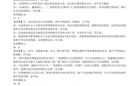 安徽省合肥市普通高中六校联盟2024-2025学年高一下学期4月期中级政治答案（图片版，含部分解析）_2025年05月试卷_0518安徽省合肥市普通高中六校联盟2024-2025学年高一下学期4月期中考试