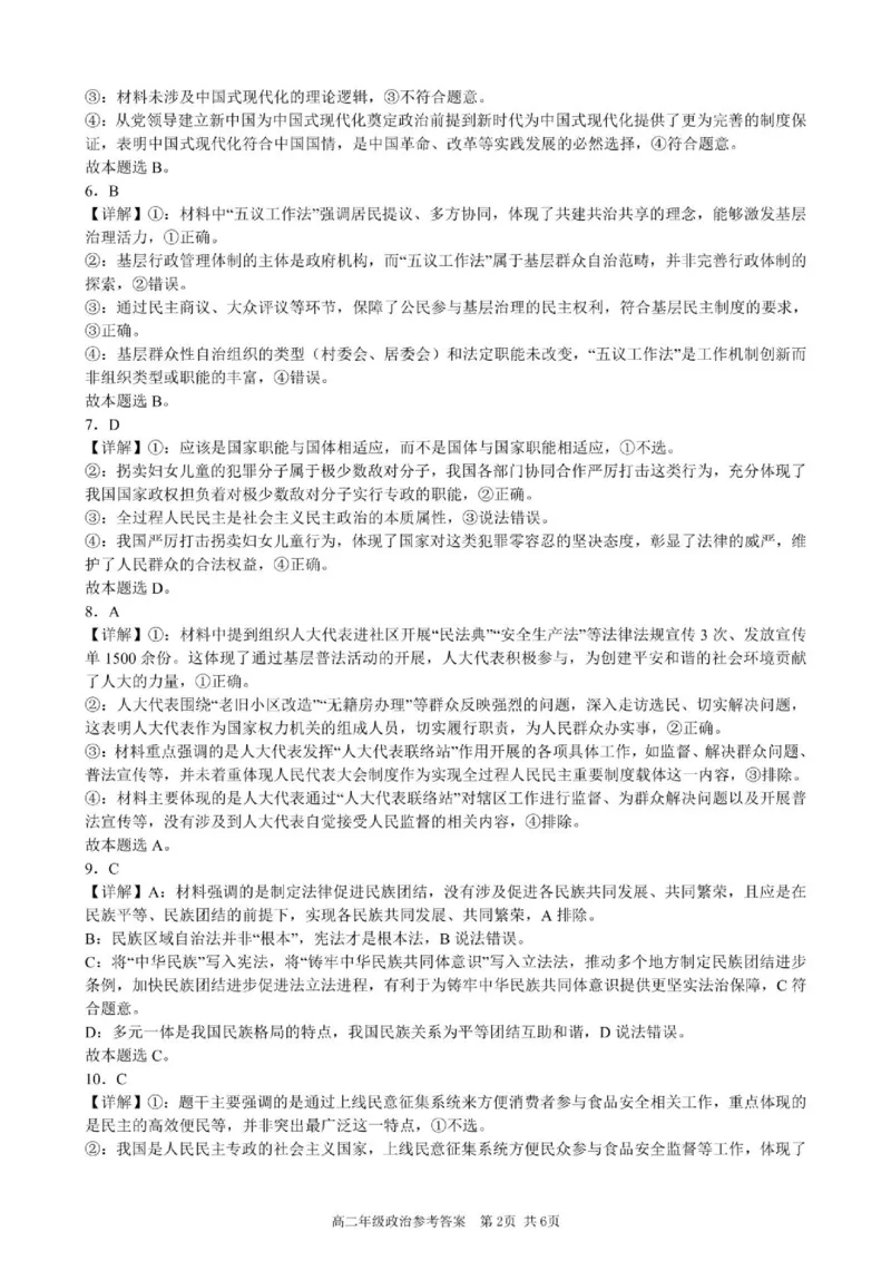安徽省合肥市普通高中六校联盟2024-2025学年高一下学期4月期中级政治答案（图片版，含部分解析）_2025年05月试卷_0518安徽省合肥市普通高中六校联盟2024-2025学年高一下学期4月期中考试