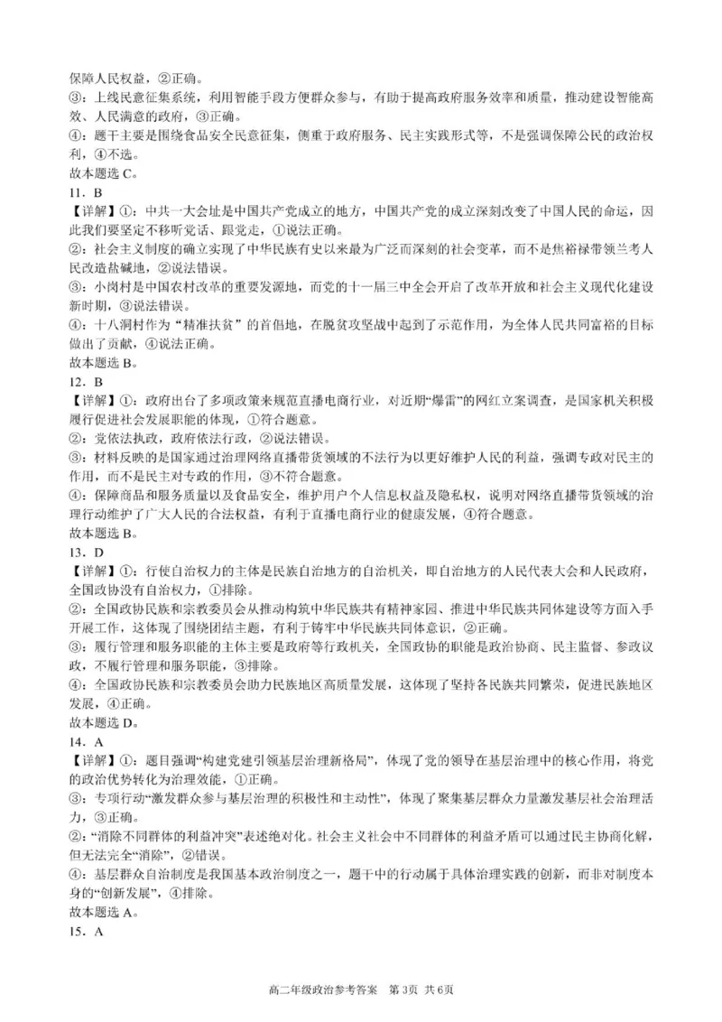 安徽省合肥市普通高中六校联盟2024-2025学年高一下学期4月期中级政治答案（图片版，含部分解析）_2025年05月试卷_0518安徽省合肥市普通高中六校联盟2024-2025学年高一下学期4月期中考试