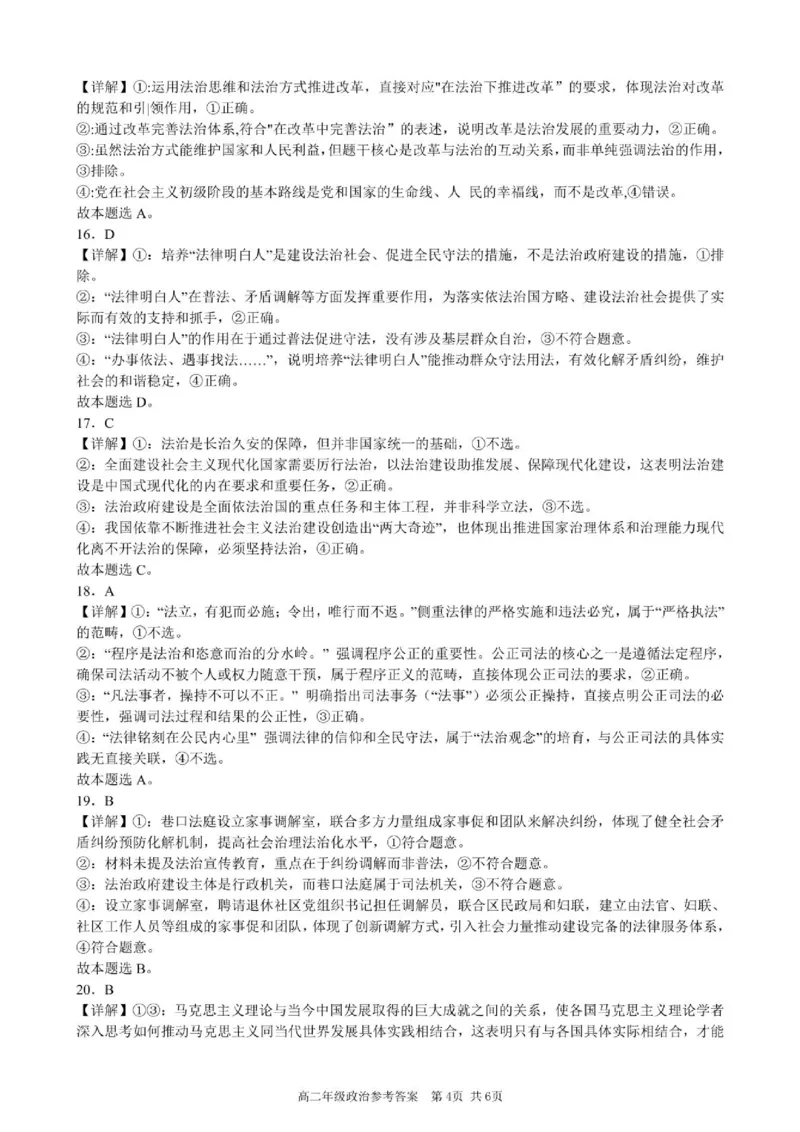 安徽省合肥市普通高中六校联盟2024-2025学年高一下学期4月期中级政治答案（图片版，含部分解析）_2025年05月试卷_0518安徽省合肥市普通高中六校联盟2024-2025学年高一下学期4月期中考试