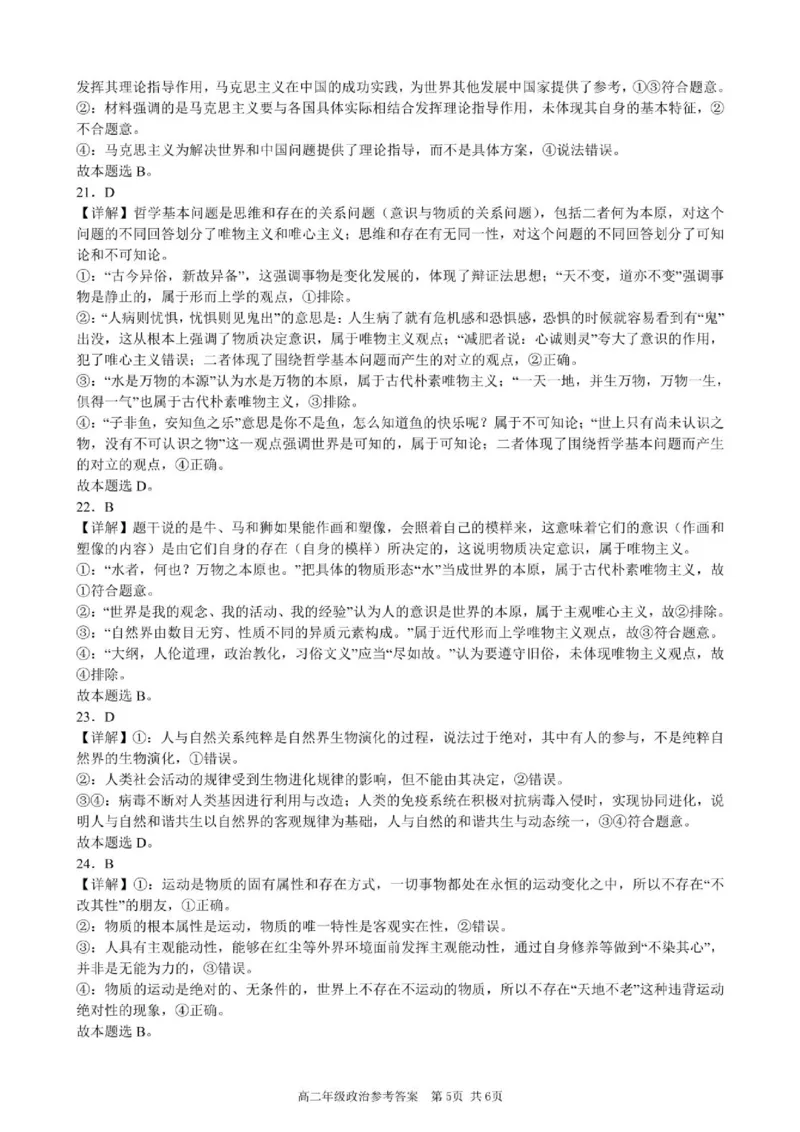 安徽省合肥市普通高中六校联盟2024-2025学年高一下学期4月期中级政治答案（图片版，含部分解析）_2025年05月试卷_0518安徽省合肥市普通高中六校联盟2024-2025学年高一下学期4月期中考试