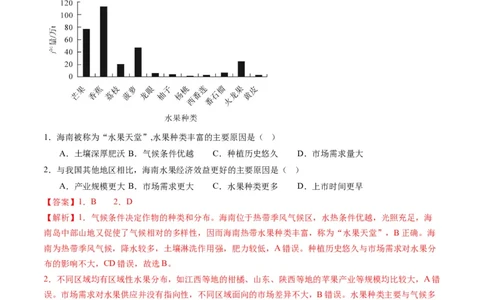 3.1.1农业区位因素（练习）（解析版）_新高考复习资料_2024年新高考复习资料_一轮复习资料_完备战2024年高考地理一轮复习考点帮（新高考专用）_第三部分人文地理