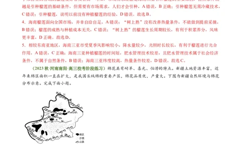 3.1.1农业区位因素（练习）（解析版）_新高考复习资料_2024年新高考复习资料_一轮复习资料_完备战2024年高考地理一轮复习考点帮（新高考专用）_第三部分人文地理