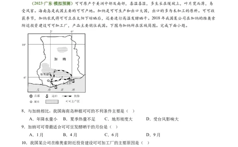 3.1.1农业区位因素（练习）（解析版）_新高考复习资料_2024年新高考复习资料_一轮复习资料_完备战2024年高考地理一轮复习考点帮（新高考专用）_第三部分人文地理